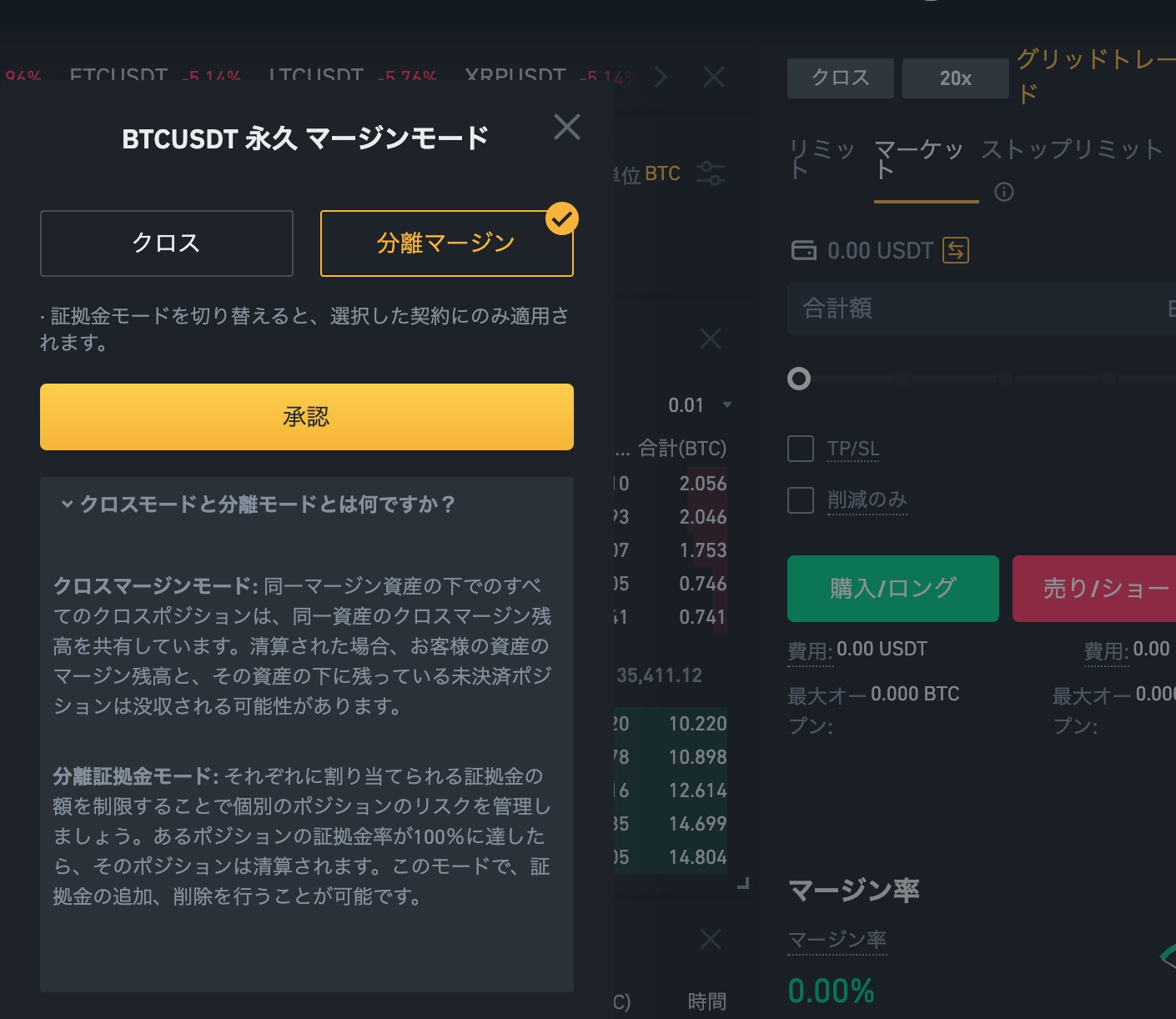 バイナンス/BINANCE分離マージン