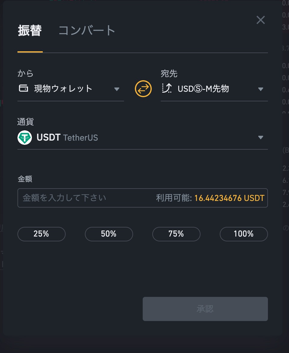 バイナンス先物ウォレット変換