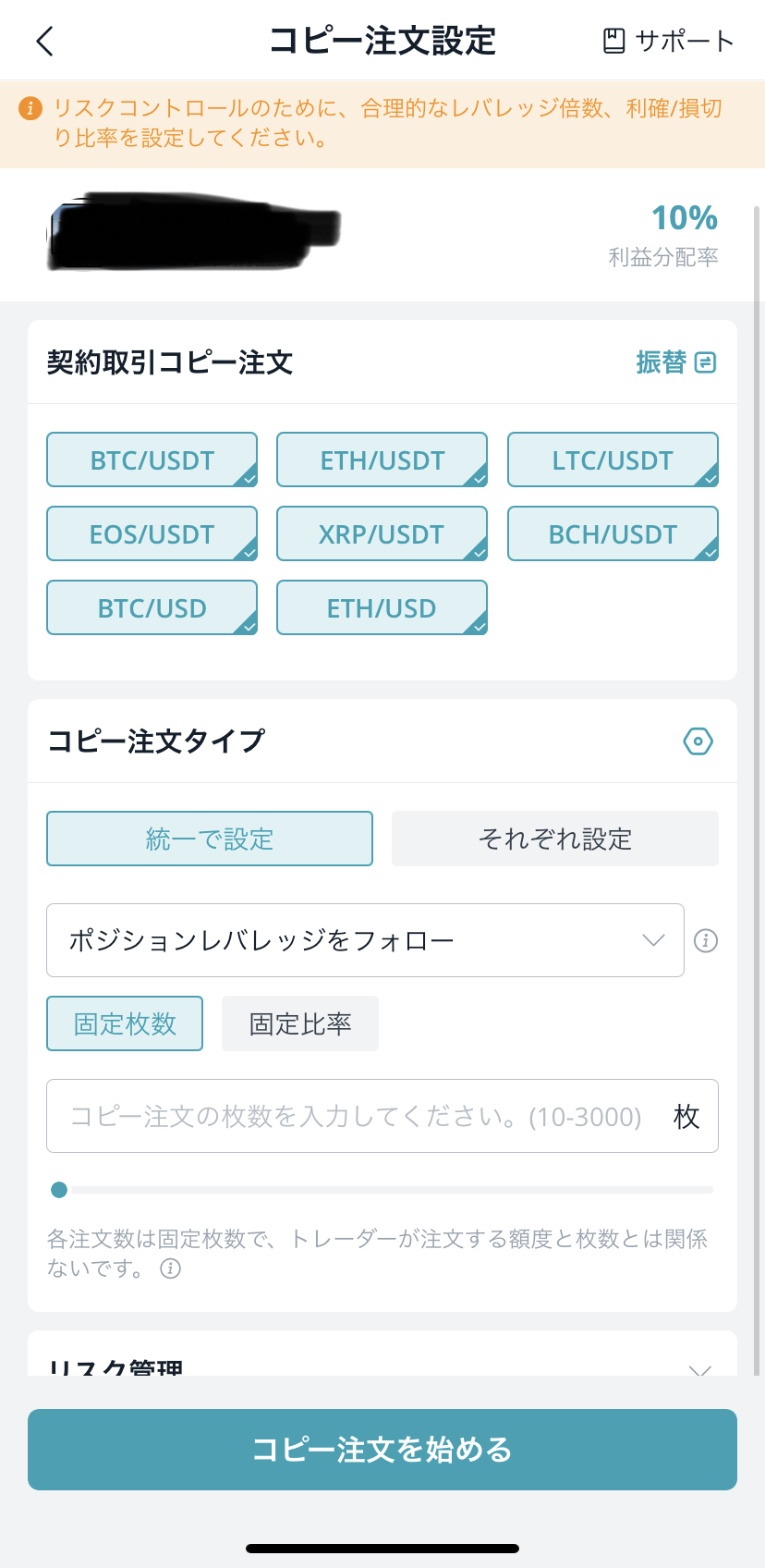 Bitget（ビットゲット）コピートレード