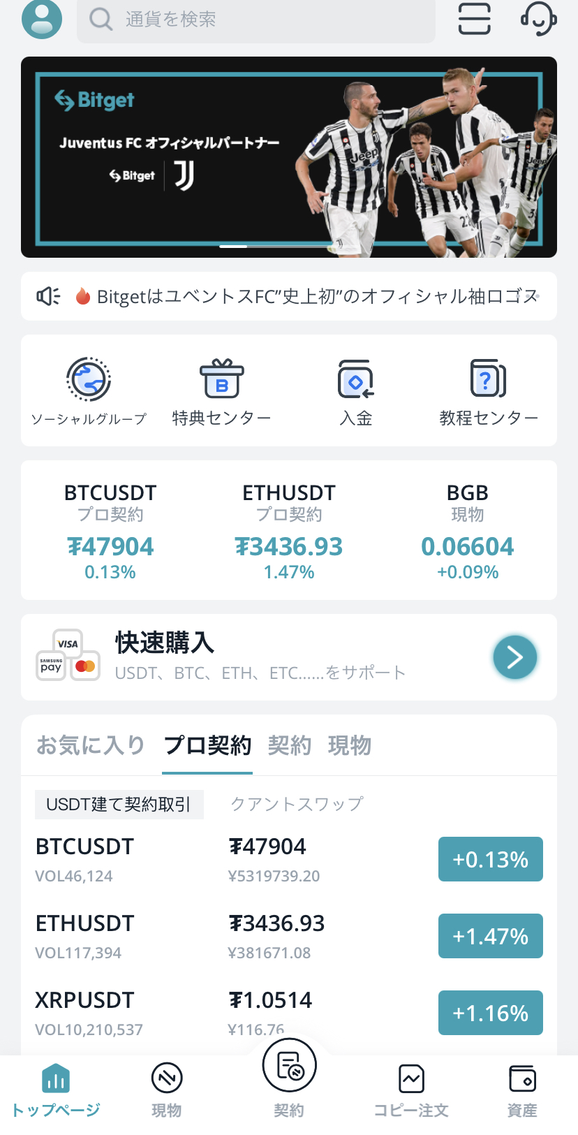 Bitget（ビットゲット）レバレッジ