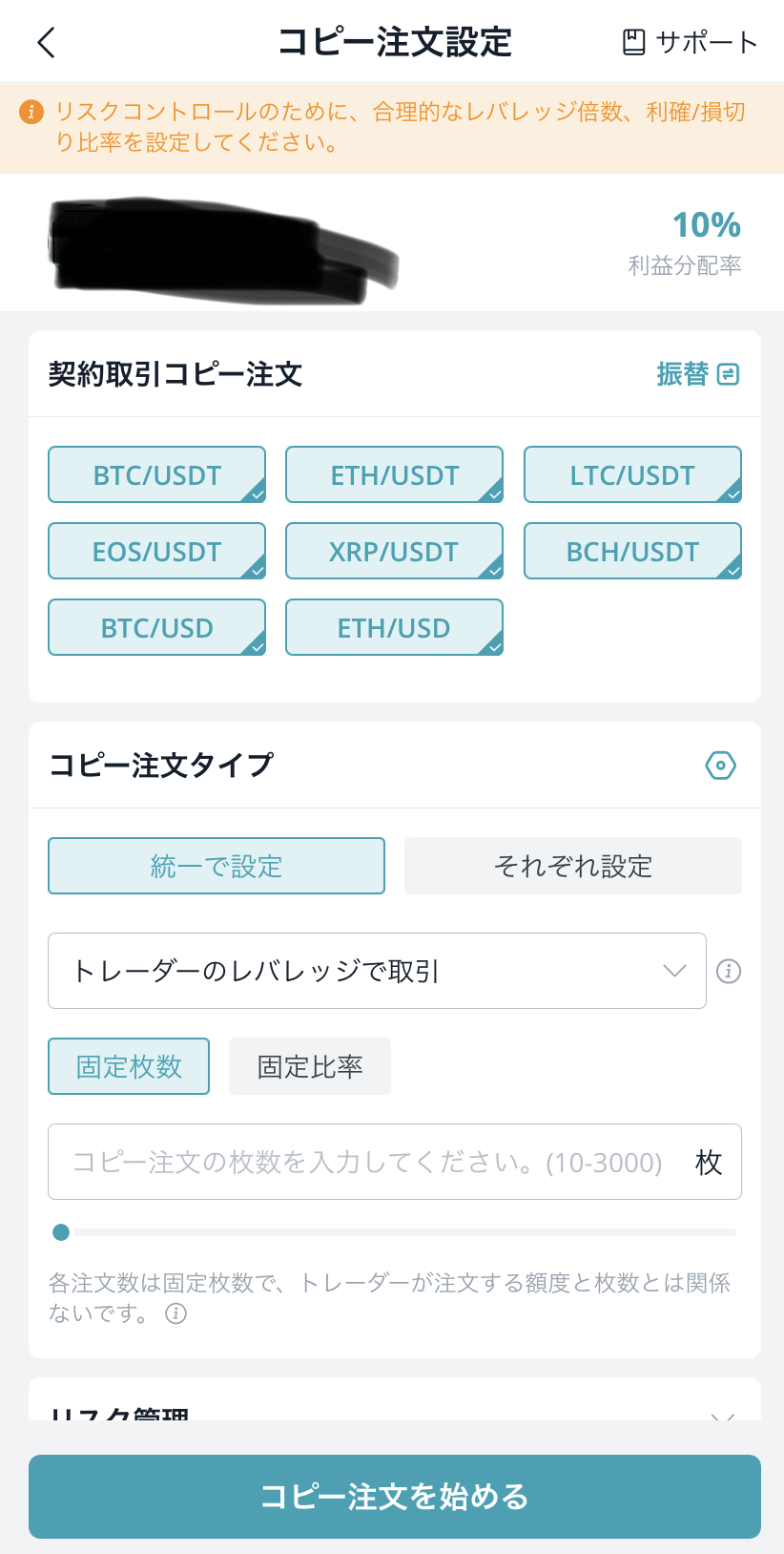 BItget（ビットゲット）トレーダーのレバレッジ