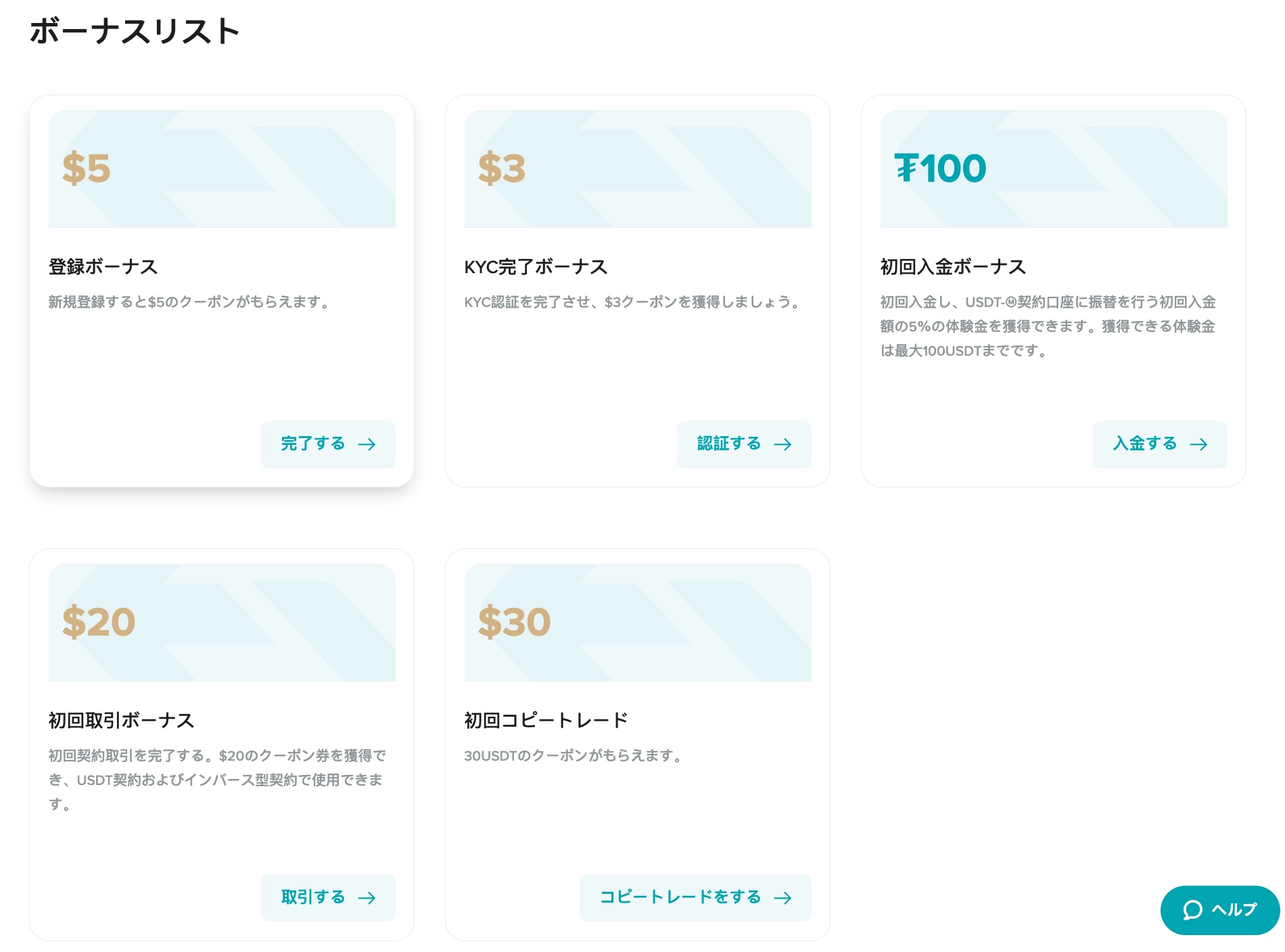 Bitgetボーナス