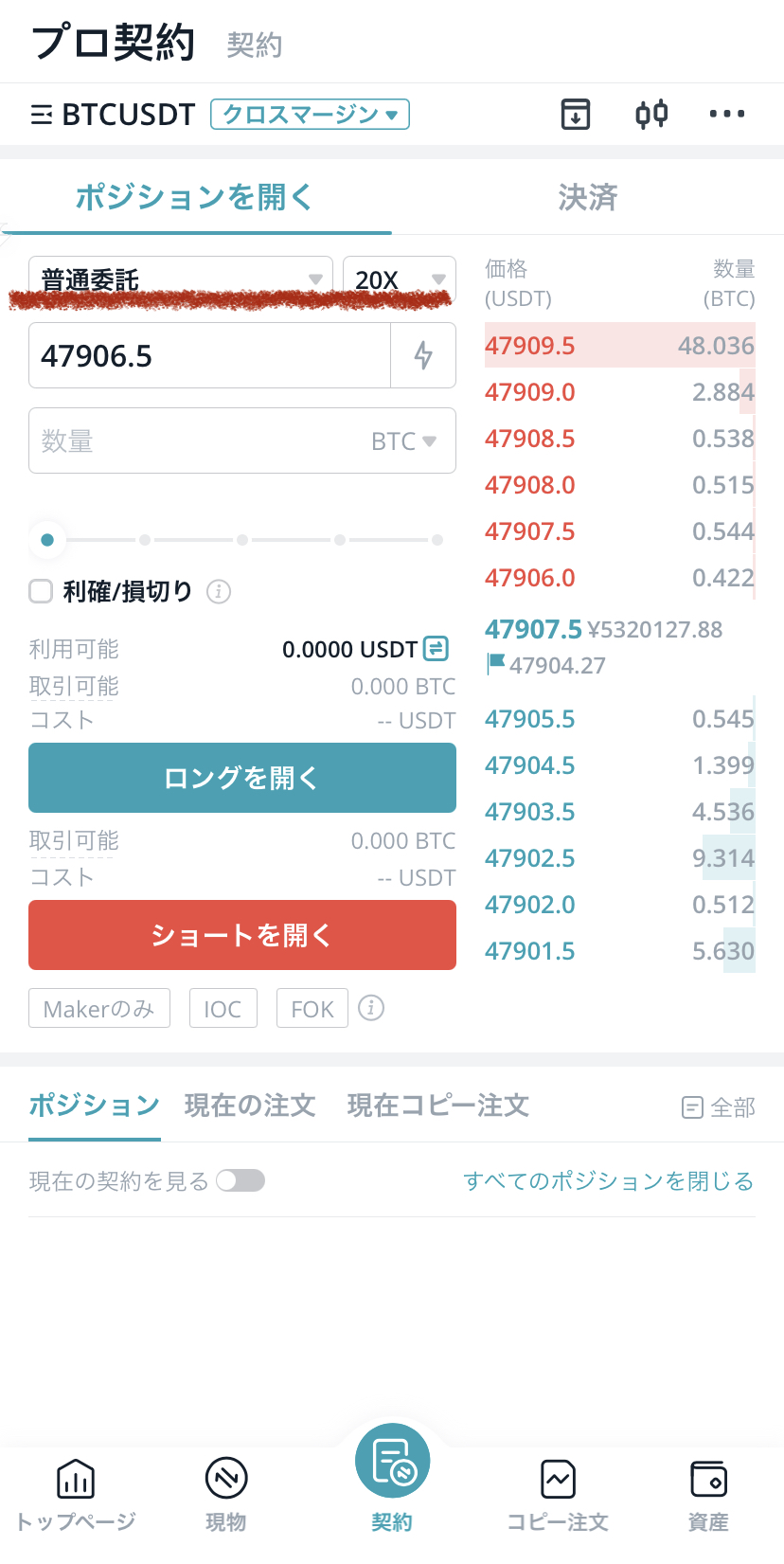 Bitget（ビットゲット）レバレッジ