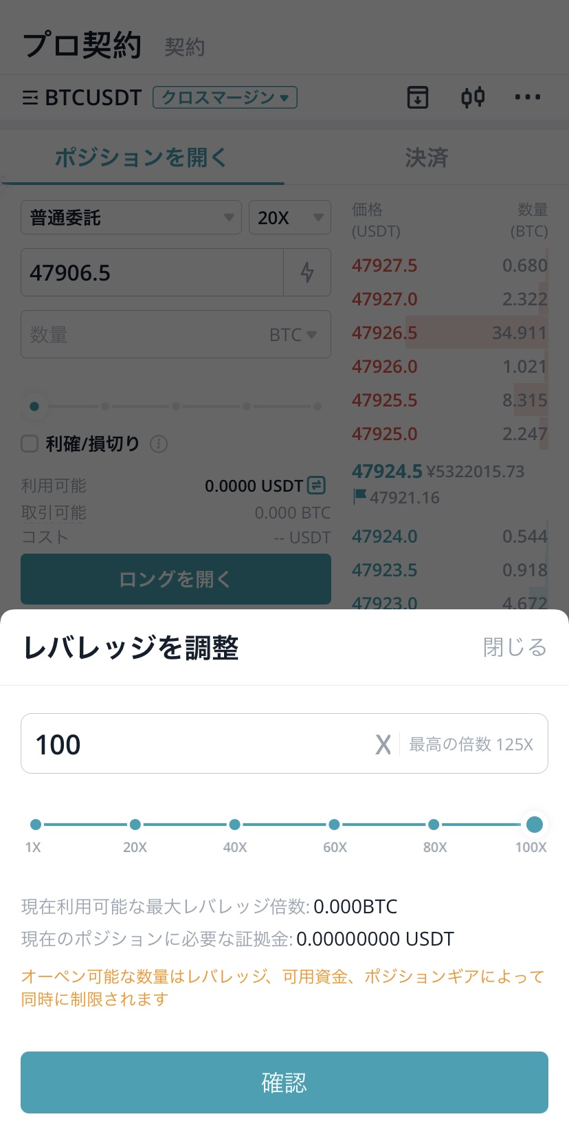 レバレッジ調整