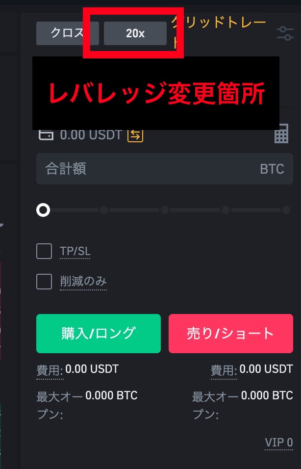 バイナンスレバレッジ変更箇所