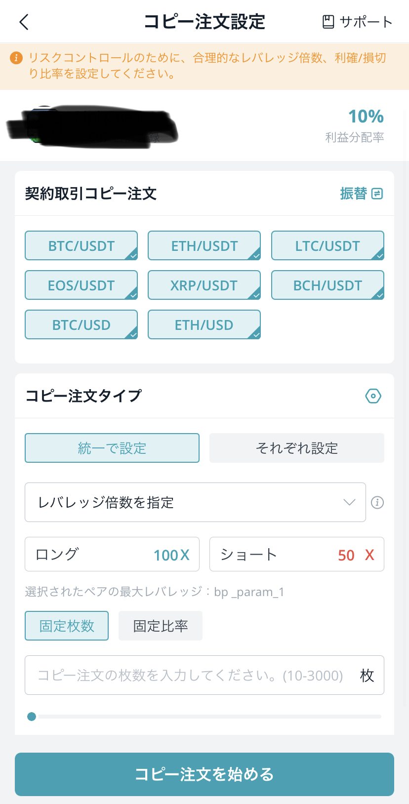 Bitgetレバレッジ指定