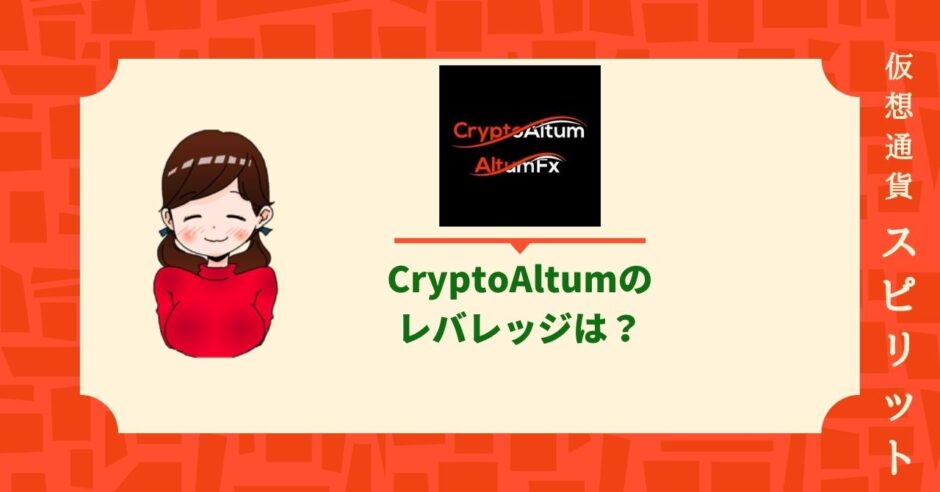 CryptoAltum